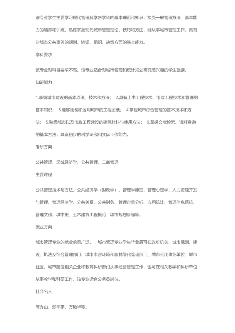 普通高等学校本科专业介绍（1936页）_2025年4月最新发布2025年《全国31省各地》高考志愿填报（各省高校介绍+各省一分一段表+热门专业+避坑指南）_2025高考志愿填报资料汇总