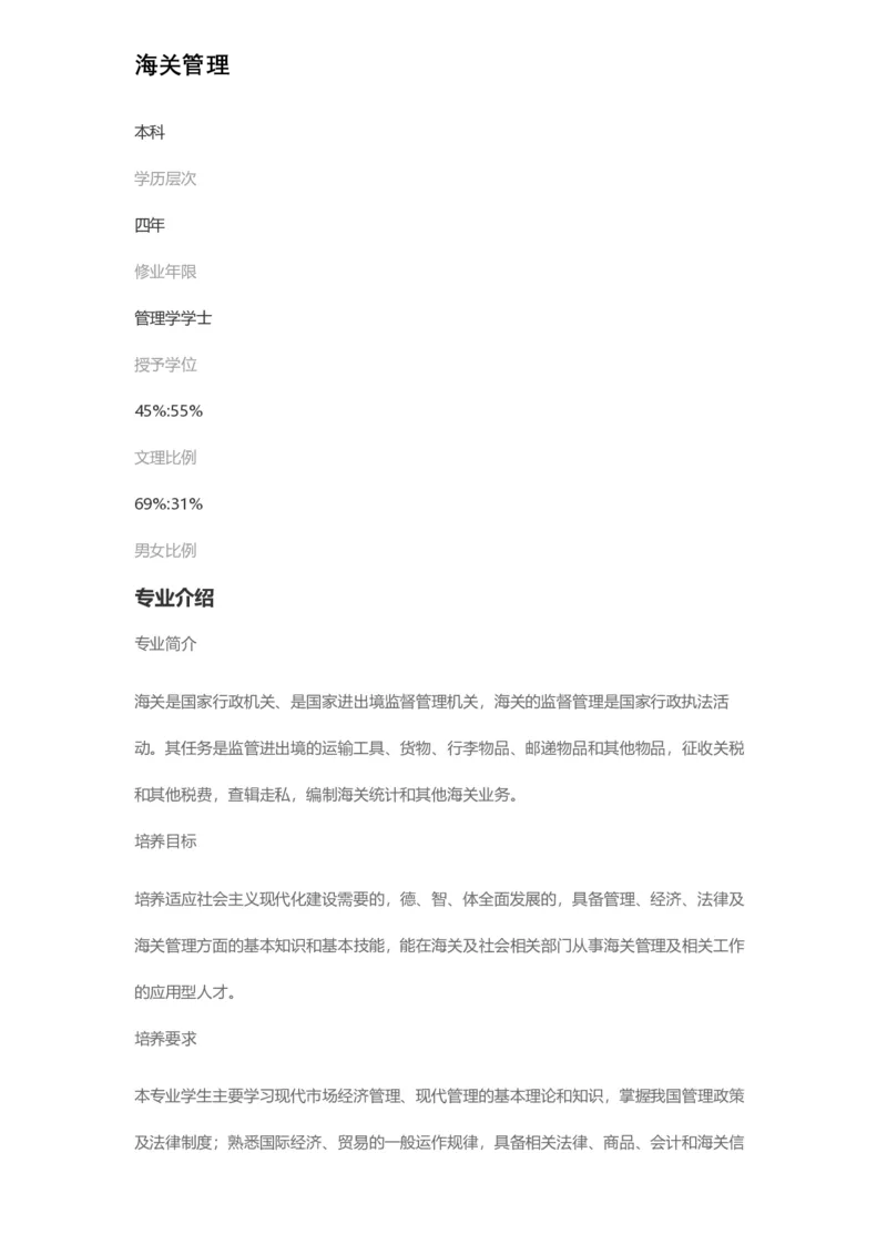 普通高等学校本科专业介绍（1936页）_2025年4月最新发布2025年《全国31省各地》高考志愿填报（各省高校介绍+各省一分一段表+热门专业+避坑指南）_2025高考志愿填报资料汇总