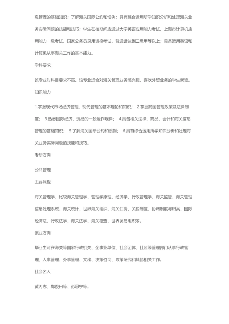 普通高等学校本科专业介绍（1936页）_2025年4月最新发布2025年《全国31省各地》高考志愿填报（各省高校介绍+各省一分一段表+热门专业+避坑指南）_2025高考志愿填报资料汇总