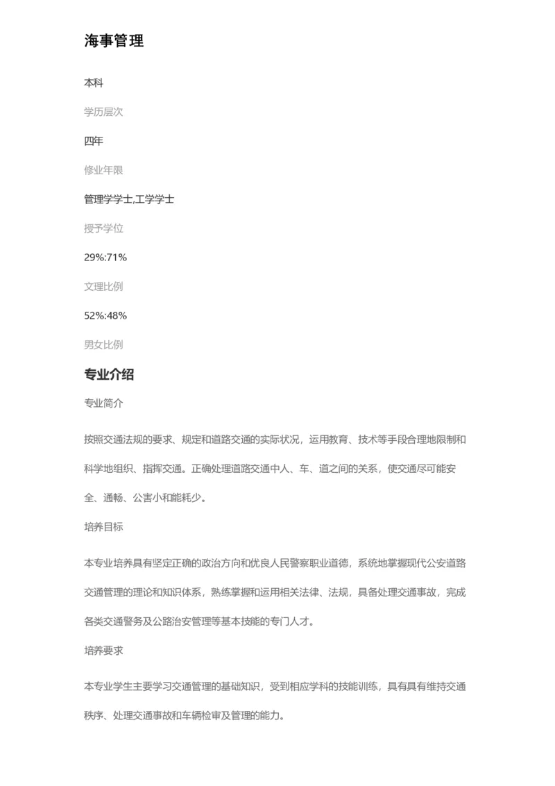 普通高等学校本科专业介绍（1936页）_2025年4月最新发布2025年《全国31省各地》高考志愿填报（各省高校介绍+各省一分一段表+热门专业+避坑指南）_2025高考志愿填报资料汇总