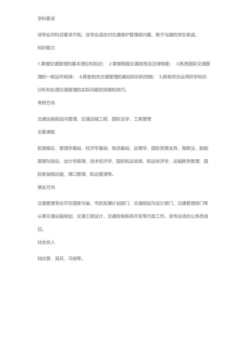 普通高等学校本科专业介绍（1936页）_2025年4月最新发布2025年《全国31省各地》高考志愿填报（各省高校介绍+各省一分一段表+热门专业+避坑指南）_2025高考志愿填报资料汇总