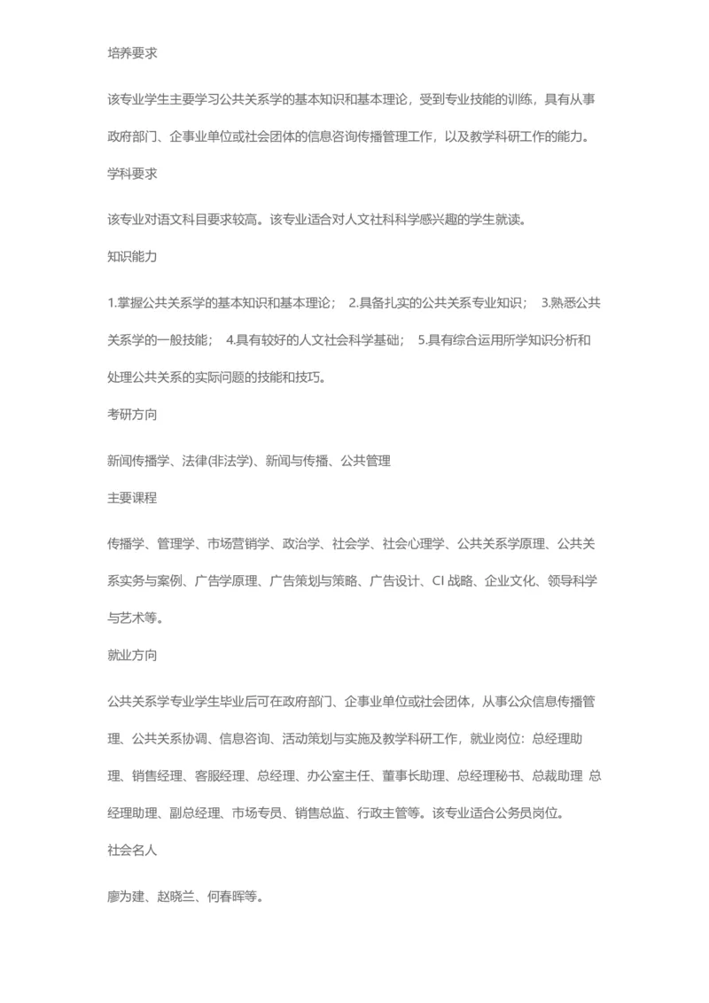 普通高等学校本科专业介绍（1936页）_2025年4月最新发布2025年《全国31省各地》高考志愿填报（各省高校介绍+各省一分一段表+热门专业+避坑指南）_2025高考志愿填报资料汇总