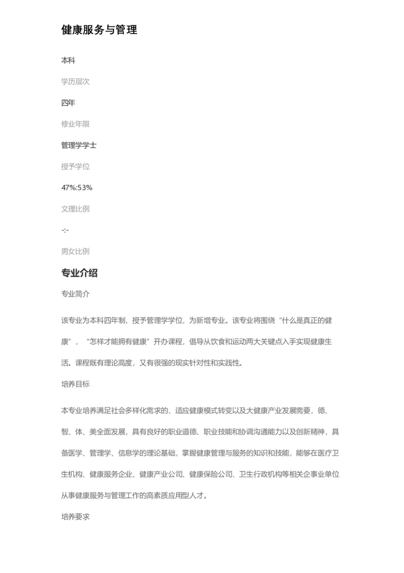 普通高等学校本科专业介绍（1936页）_2025年4月最新发布2025年《全国31省各地》高考志愿填报（各省高校介绍+各省一分一段表+热门专业+避坑指南）_2025高考志愿填报资料汇总