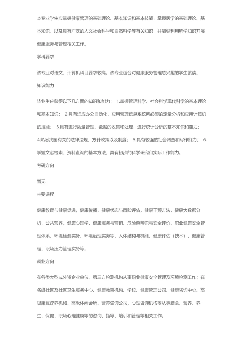 普通高等学校本科专业介绍（1936页）_2025年4月最新发布2025年《全国31省各地》高考志愿填报（各省高校介绍+各省一分一段表+热门专业+避坑指南）_2025高考志愿填报资料汇总