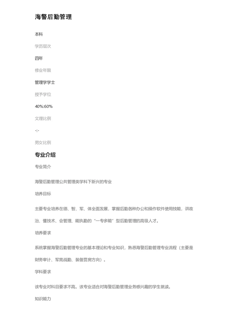 普通高等学校本科专业介绍（1936页）_2025年4月最新发布2025年《全国31省各地》高考志愿填报（各省高校介绍+各省一分一段表+热门专业+避坑指南）_2025高考志愿填报资料汇总