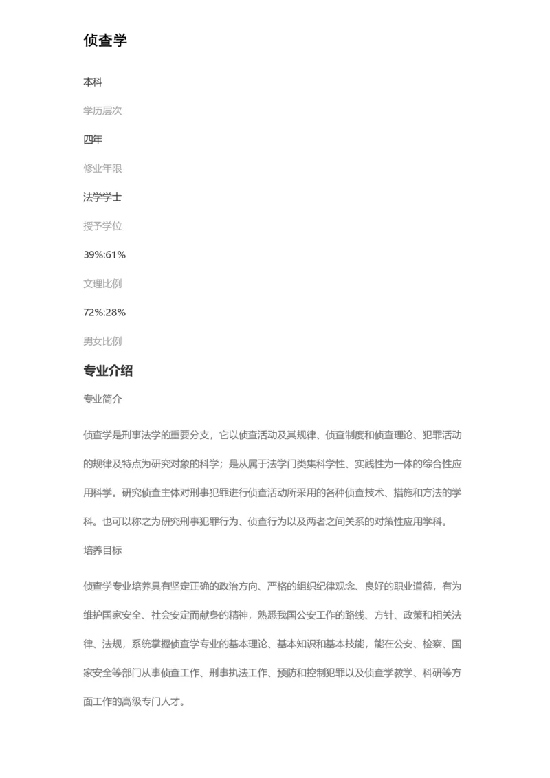 普通高等学校本科专业介绍（1936页）_2025年4月最新发布2025年《全国31省各地》高考志愿填报（各省高校介绍+各省一分一段表+热门专业+避坑指南）_2025高考志愿填报资料汇总