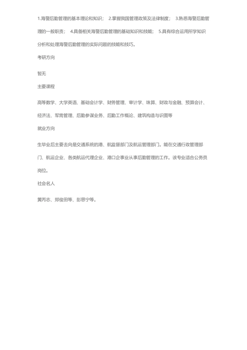 普通高等学校本科专业介绍（1936页）_2025年4月最新发布2025年《全国31省各地》高考志愿填报（各省高校介绍+各省一分一段表+热门专业+避坑指南）_2025高考志愿填报资料汇总