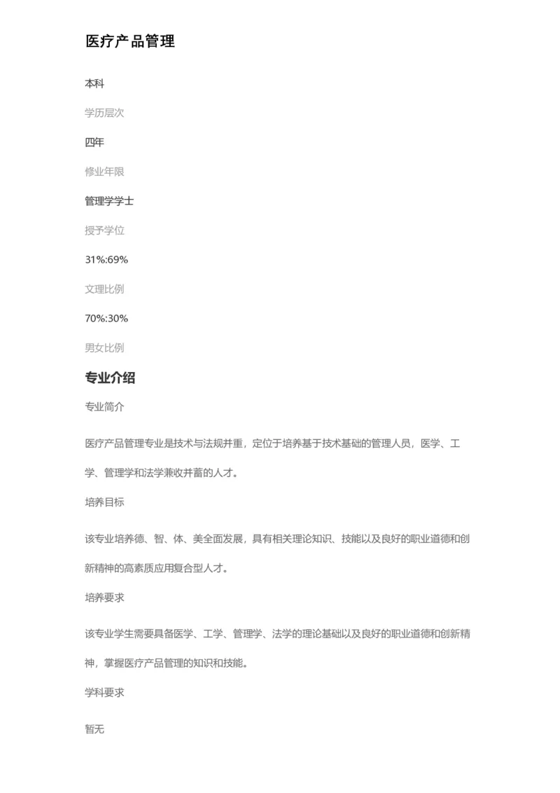 普通高等学校本科专业介绍（1936页）_2025年4月最新发布2025年《全国31省各地》高考志愿填报（各省高校介绍+各省一分一段表+热门专业+避坑指南）_2025高考志愿填报资料汇总