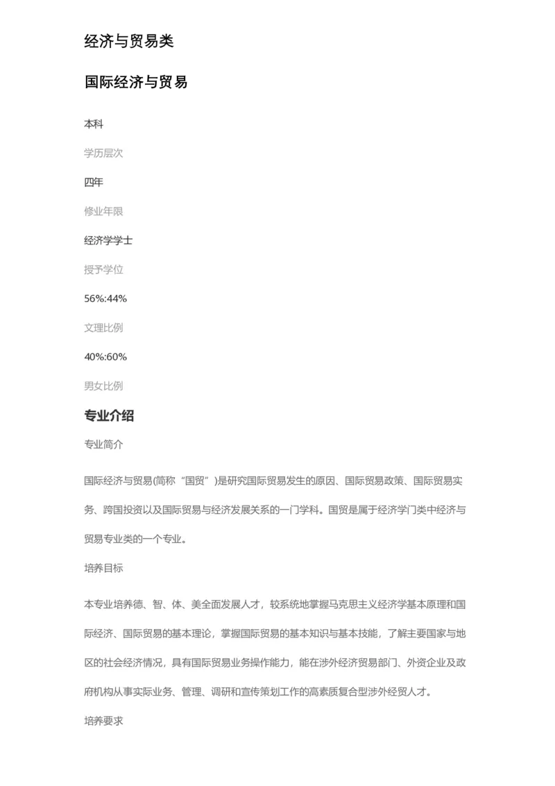 普通高等学校本科专业介绍（1936页）_2025年4月最新发布2025年《全国31省各地》高考志愿填报（各省高校介绍+各省一分一段表+热门专业+避坑指南）_2025高考志愿填报资料汇总