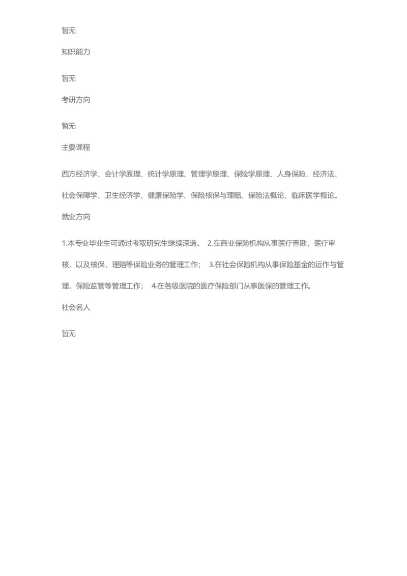 普通高等学校本科专业介绍（1936页）_2025年4月最新发布2025年《全国31省各地》高考志愿填报（各省高校介绍+各省一分一段表+热门专业+避坑指南）_2025高考志愿填报资料汇总
