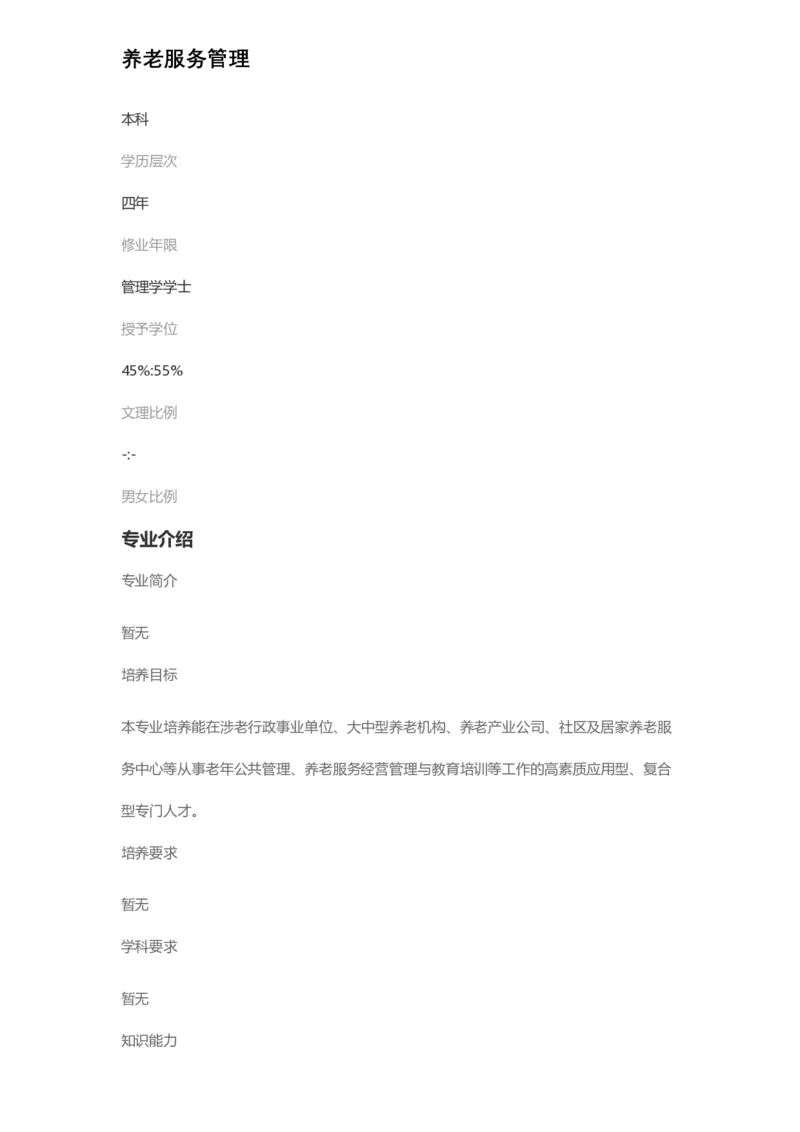 普通高等学校本科专业介绍（1936页）_2025年4月最新发布2025年《全国31省各地》高考志愿填报（各省高校介绍+各省一分一段表+热门专业+避坑指南）_2025高考志愿填报资料汇总