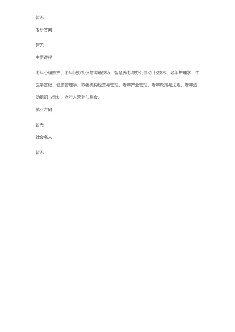 普通高等学校本科专业介绍（1936页）_2025年4月最新发布2025年《全国31省各地》高考志愿填报（各省高校介绍+各省一分一段表+热门专业+避坑指南）_2025高考志愿填报资料汇总