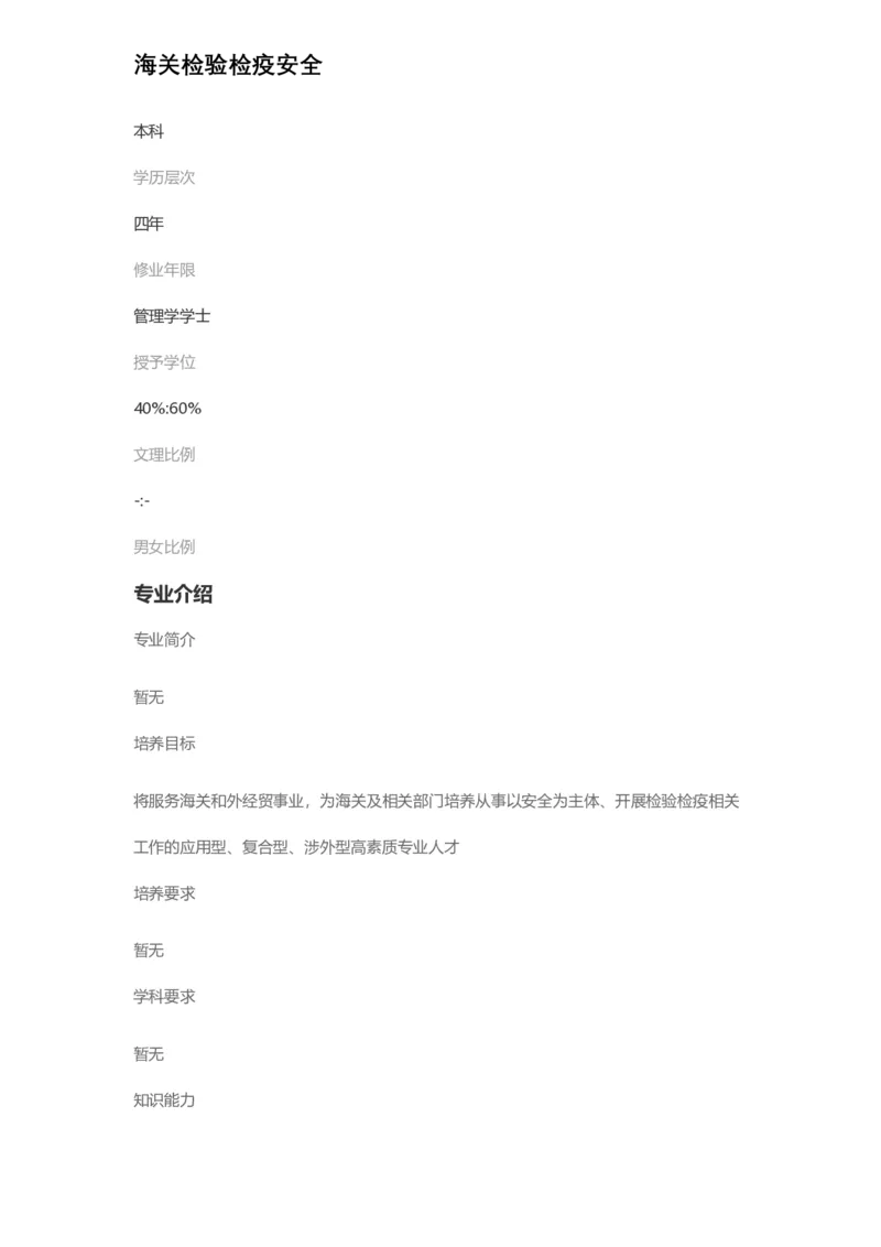 普通高等学校本科专业介绍（1936页）_2025年4月最新发布2025年《全国31省各地》高考志愿填报（各省高校介绍+各省一分一段表+热门专业+避坑指南）_2025高考志愿填报资料汇总