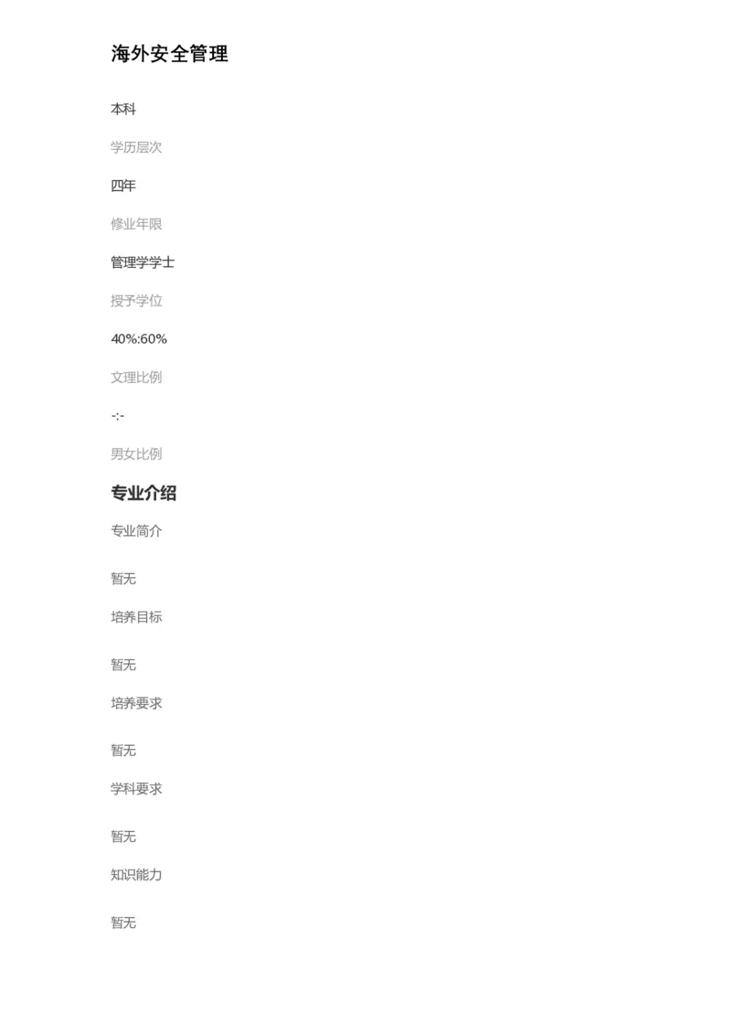 普通高等学校本科专业介绍（1936页）_2025年4月最新发布2025年《全国31省各地》高考志愿填报（各省高校介绍+各省一分一段表+热门专业+避坑指南）_2025高考志愿填报资料汇总