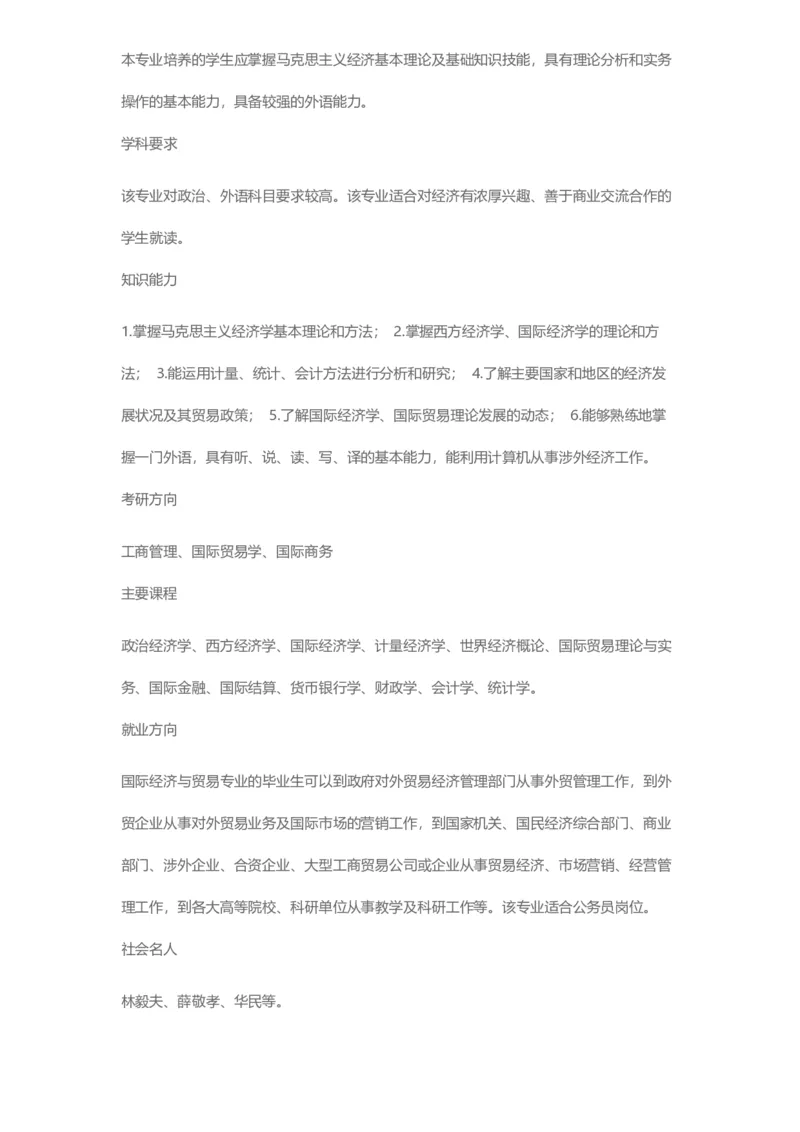 普通高等学校本科专业介绍（1936页）_2025年4月最新发布2025年《全国31省各地》高考志愿填报（各省高校介绍+各省一分一段表+热门专业+避坑指南）_2025高考志愿填报资料汇总