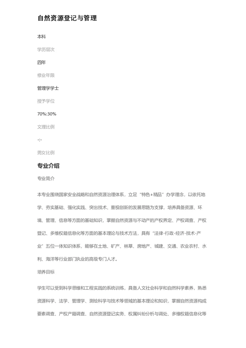普通高等学校本科专业介绍（1936页）_2025年4月最新发布2025年《全国31省各地》高考志愿填报（各省高校介绍+各省一分一段表+热门专业+避坑指南）_2025高考志愿填报资料汇总