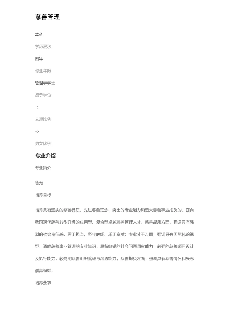 普通高等学校本科专业介绍（1936页）_2025年4月最新发布2025年《全国31省各地》高考志愿填报（各省高校介绍+各省一分一段表+热门专业+避坑指南）_2025高考志愿填报资料汇总