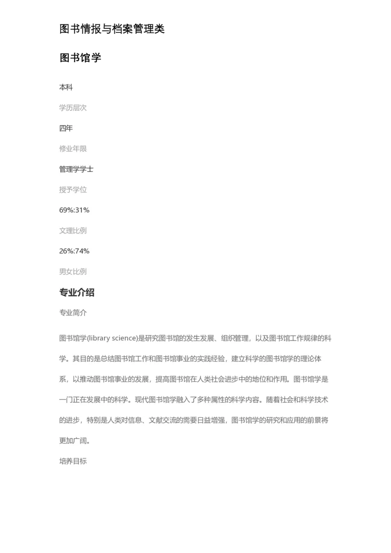 普通高等学校本科专业介绍（1936页）_2025年4月最新发布2025年《全国31省各地》高考志愿填报（各省高校介绍+各省一分一段表+热门专业+避坑指南）_2025高考志愿填报资料汇总