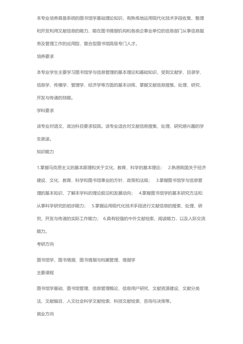 普通高等学校本科专业介绍（1936页）_2025年4月最新发布2025年《全国31省各地》高考志愿填报（各省高校介绍+各省一分一段表+热门专业+避坑指南）_2025高考志愿填报资料汇总