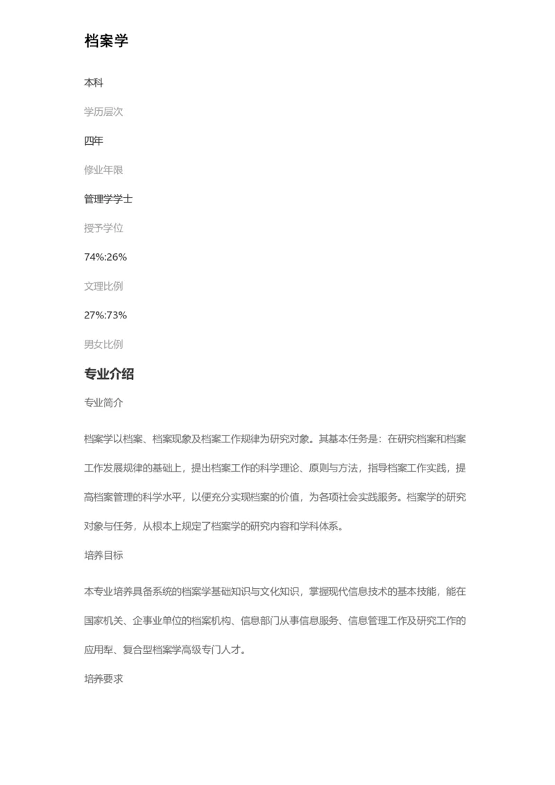 普通高等学校本科专业介绍（1936页）_2025年4月最新发布2025年《全国31省各地》高考志愿填报（各省高校介绍+各省一分一段表+热门专业+避坑指南）_2025高考志愿填报资料汇总