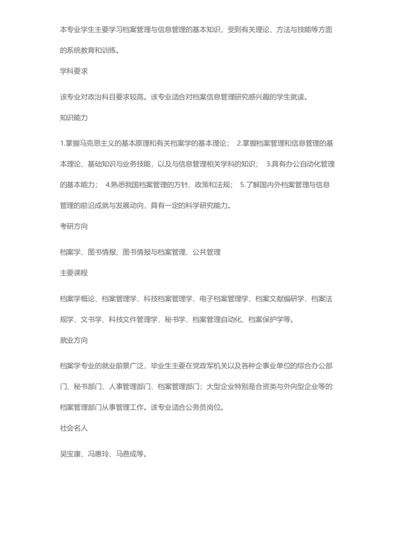 普通高等学校本科专业介绍（1936页）_2025年4月最新发布2025年《全国31省各地》高考志愿填报（各省高校介绍+各省一分一段表+热门专业+避坑指南）_2025高考志愿填报资料汇总