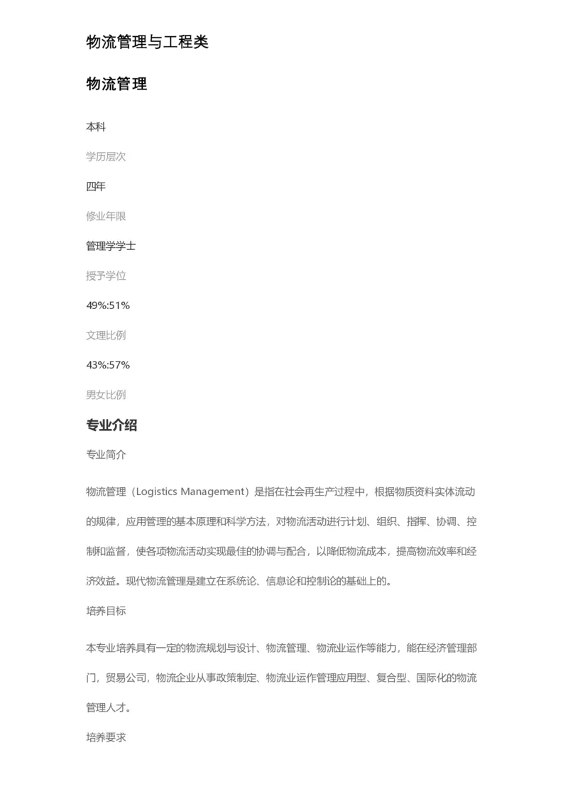 普通高等学校本科专业介绍（1936页）_2025年4月最新发布2025年《全国31省各地》高考志愿填报（各省高校介绍+各省一分一段表+热门专业+避坑指南）_2025高考志愿填报资料汇总