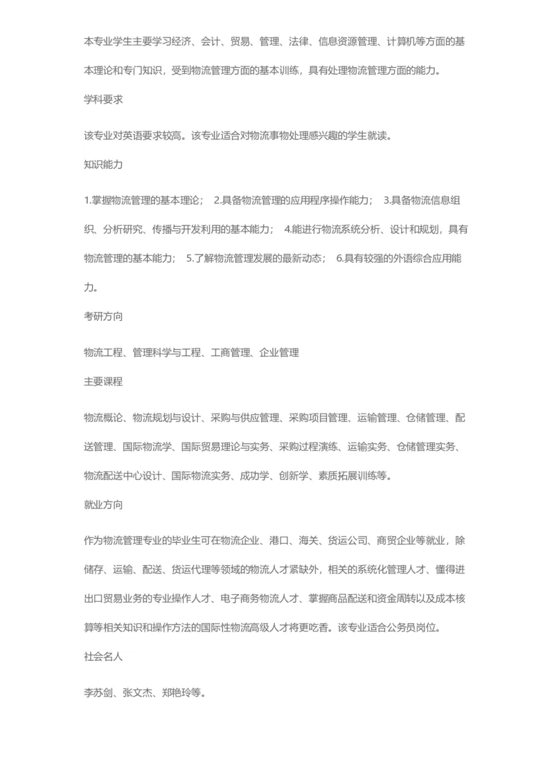 普通高等学校本科专业介绍（1936页）_2025年4月最新发布2025年《全国31省各地》高考志愿填报（各省高校介绍+各省一分一段表+热门专业+避坑指南）_2025高考志愿填报资料汇总