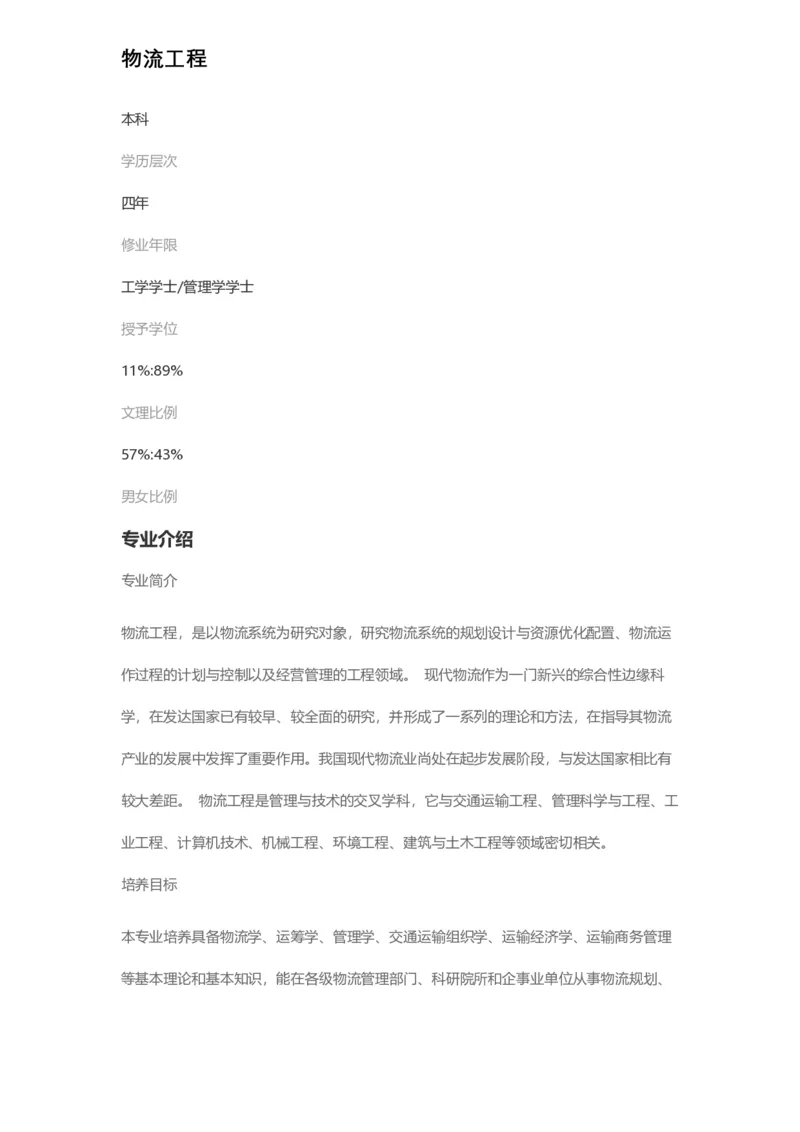 普通高等学校本科专业介绍（1936页）_2025年4月最新发布2025年《全国31省各地》高考志愿填报（各省高校介绍+各省一分一段表+热门专业+避坑指南）_2025高考志愿填报资料汇总