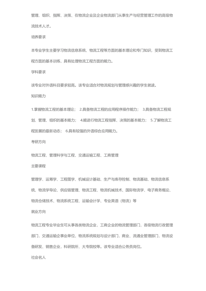 普通高等学校本科专业介绍（1936页）_2025年4月最新发布2025年《全国31省各地》高考志愿填报（各省高校介绍+各省一分一段表+热门专业+避坑指南）_2025高考志愿填报资料汇总