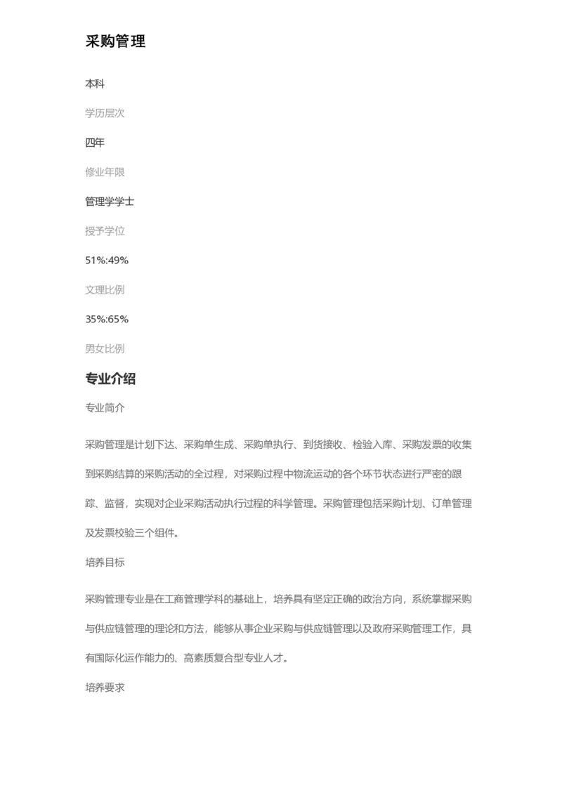 普通高等学校本科专业介绍（1936页）_2025年4月最新发布2025年《全国31省各地》高考志愿填报（各省高校介绍+各省一分一段表+热门专业+避坑指南）_2025高考志愿填报资料汇总