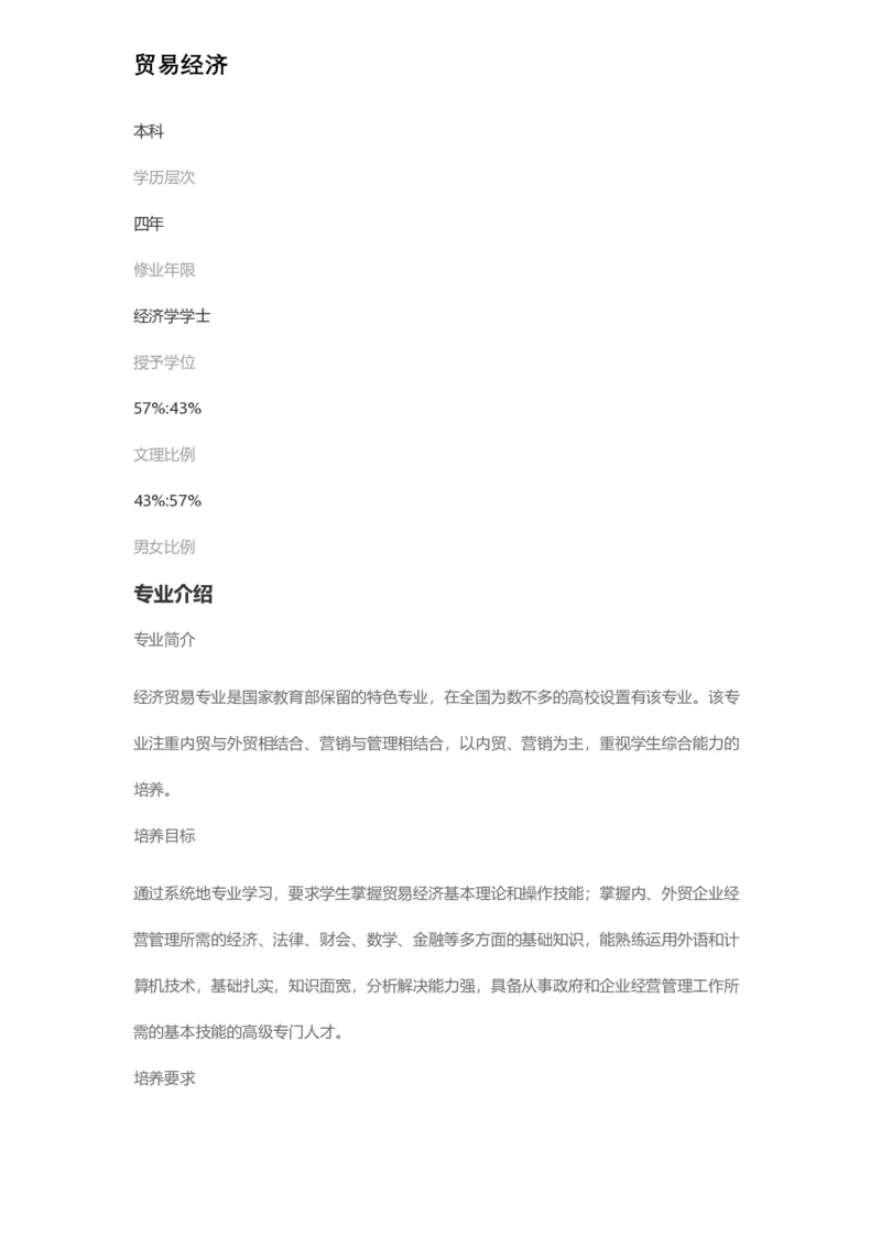 普通高等学校本科专业介绍（1936页）_2025年4月最新发布2025年《全国31省各地》高考志愿填报（各省高校介绍+各省一分一段表+热门专业+避坑指南）_2025高考志愿填报资料汇总