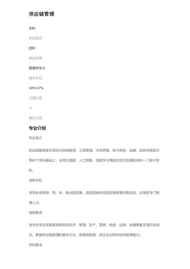 普通高等学校本科专业介绍（1936页）_2025年4月最新发布2025年《全国31省各地》高考志愿填报（各省高校介绍+各省一分一段表+热门专业+避坑指南）_2025高考志愿填报资料汇总