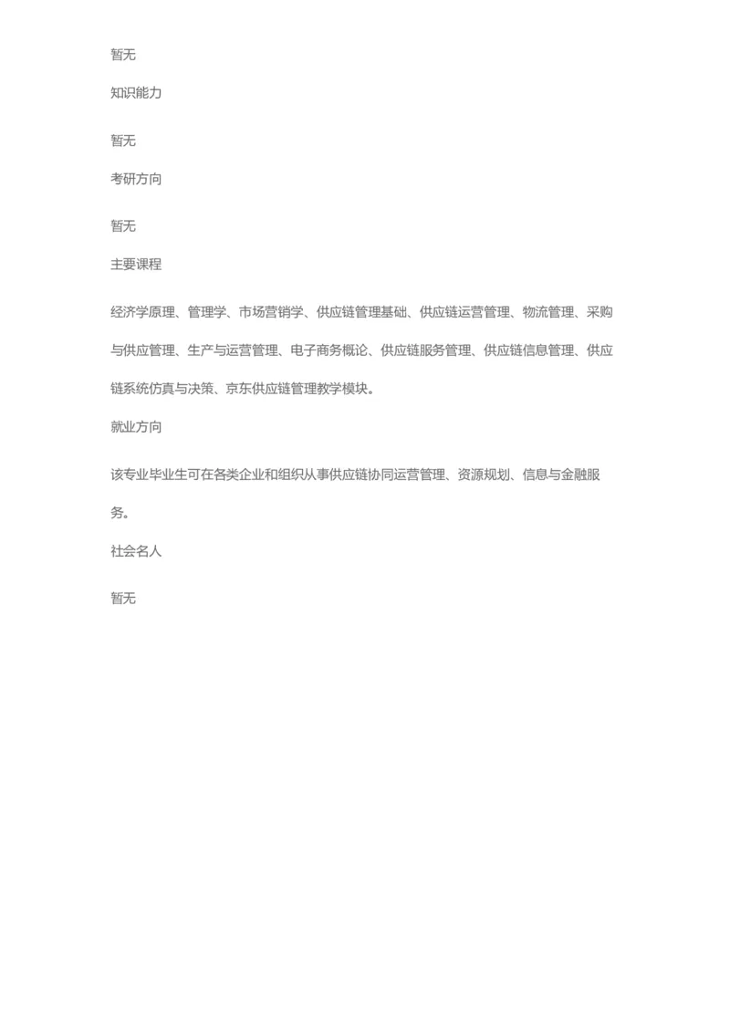 普通高等学校本科专业介绍（1936页）_2025年4月最新发布2025年《全国31省各地》高考志愿填报（各省高校介绍+各省一分一段表+热门专业+避坑指南）_2025高考志愿填报资料汇总