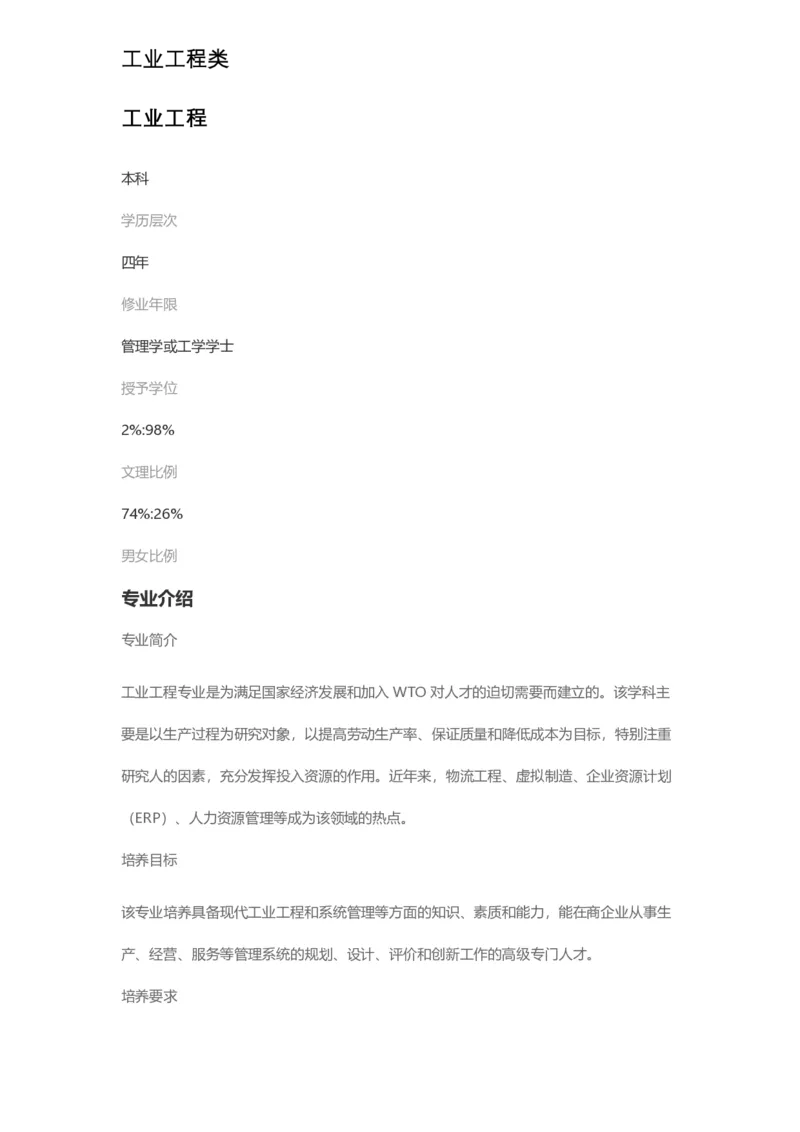 普通高等学校本科专业介绍（1936页）_2025年4月最新发布2025年《全国31省各地》高考志愿填报（各省高校介绍+各省一分一段表+热门专业+避坑指南）_2025高考志愿填报资料汇总