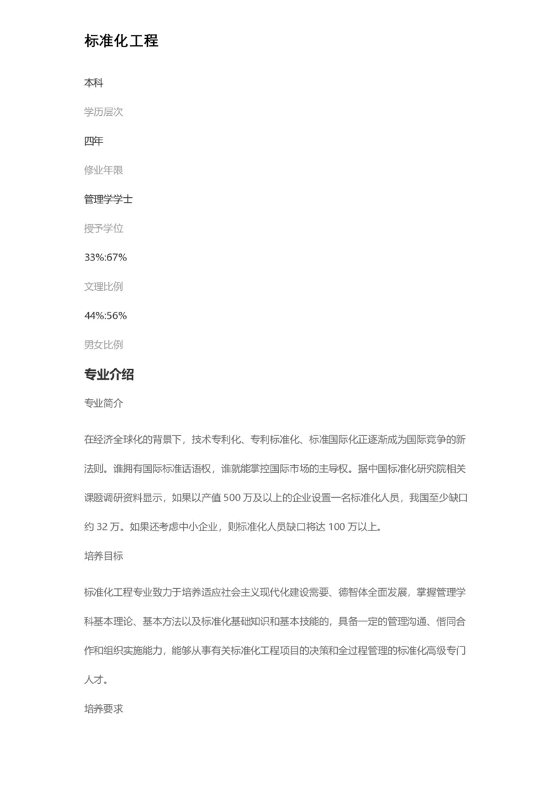 普通高等学校本科专业介绍（1936页）_2025年4月最新发布2025年《全国31省各地》高考志愿填报（各省高校介绍+各省一分一段表+热门专业+避坑指南）_2025高考志愿填报资料汇总