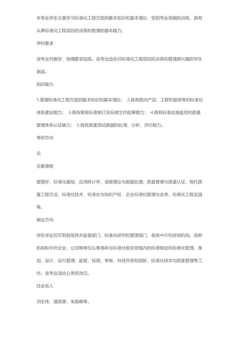 普通高等学校本科专业介绍（1936页）_2025年4月最新发布2025年《全国31省各地》高考志愿填报（各省高校介绍+各省一分一段表+热门专业+避坑指南）_2025高考志愿填报资料汇总