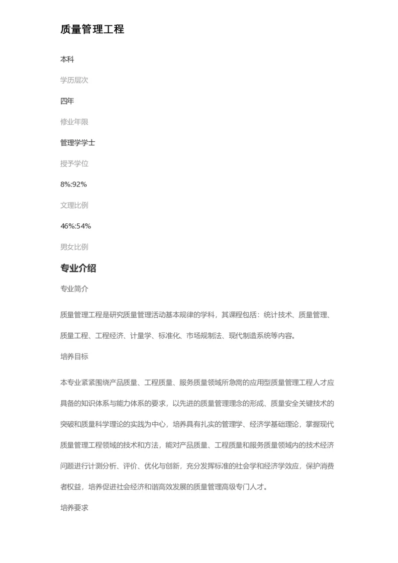 普通高等学校本科专业介绍（1936页）_2025年4月最新发布2025年《全国31省各地》高考志愿填报（各省高校介绍+各省一分一段表+热门专业+避坑指南）_2025高考志愿填报资料汇总