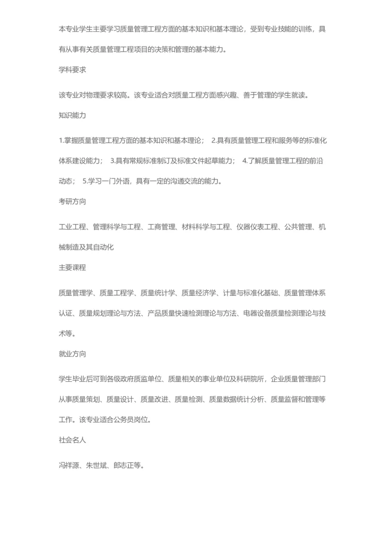 普通高等学校本科专业介绍（1936页）_2025年4月最新发布2025年《全国31省各地》高考志愿填报（各省高校介绍+各省一分一段表+热门专业+避坑指南）_2025高考志愿填报资料汇总