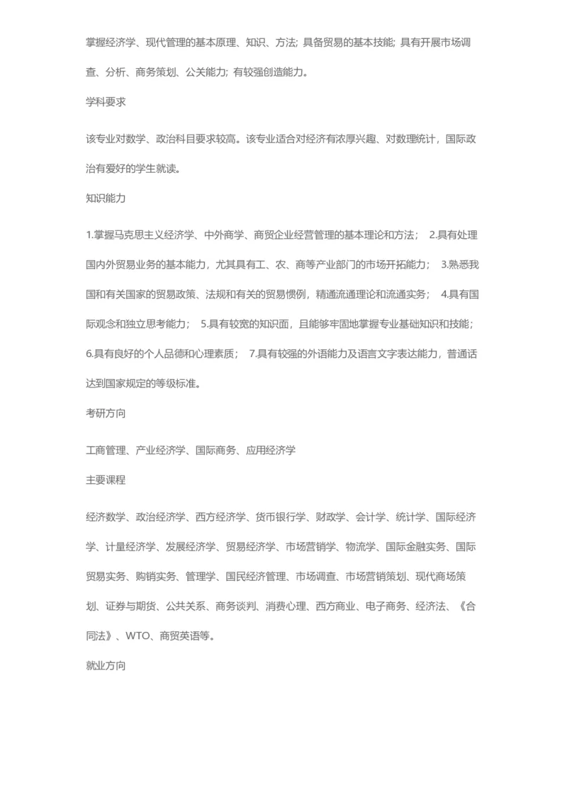 普通高等学校本科专业介绍（1936页）_2025年4月最新发布2025年《全国31省各地》高考志愿填报（各省高校介绍+各省一分一段表+热门专业+避坑指南）_2025高考志愿填报资料汇总