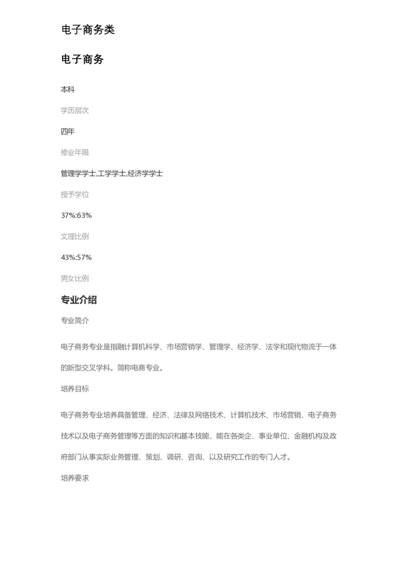 普通高等学校本科专业介绍（1936页）_2025年4月最新发布2025年《全国31省各地》高考志愿填报（各省高校介绍+各省一分一段表+热门专业+避坑指南）_2025高考志愿填报资料汇总