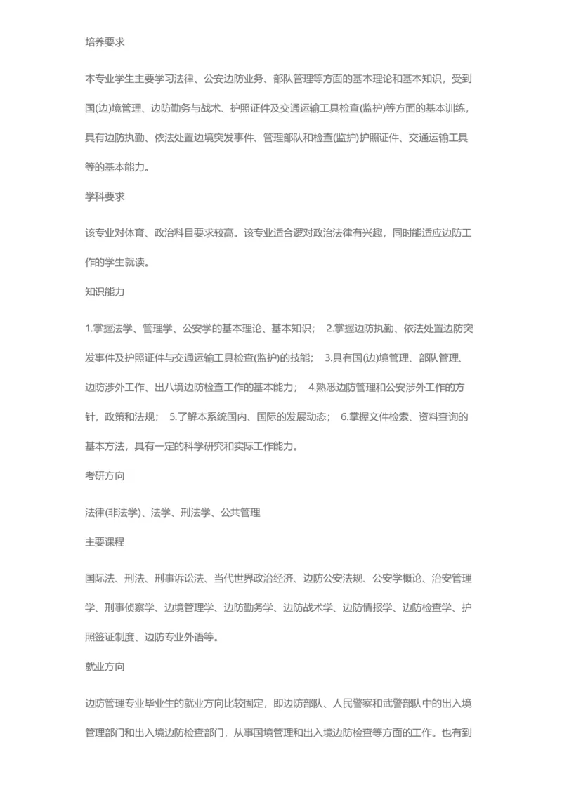 普通高等学校本科专业介绍（1936页）_2025年4月最新发布2025年《全国31省各地》高考志愿填报（各省高校介绍+各省一分一段表+热门专业+避坑指南）_2025高考志愿填报资料汇总