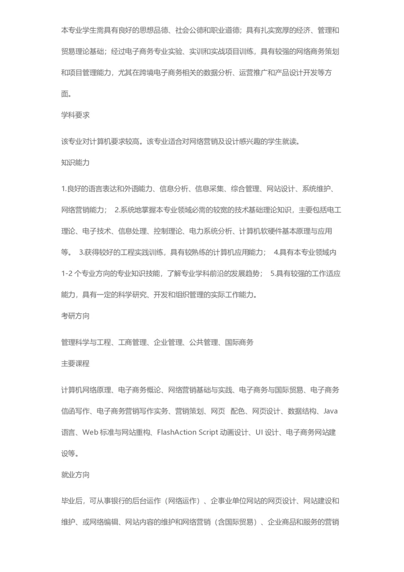 普通高等学校本科专业介绍（1936页）_2025年4月最新发布2025年《全国31省各地》高考志愿填报（各省高校介绍+各省一分一段表+热门专业+避坑指南）_2025高考志愿填报资料汇总