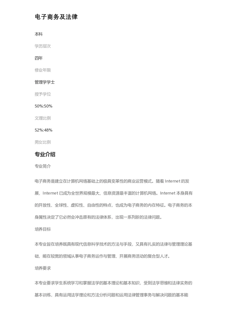 普通高等学校本科专业介绍（1936页）_2025年4月最新发布2025年《全国31省各地》高考志愿填报（各省高校介绍+各省一分一段表+热门专业+避坑指南）_2025高考志愿填报资料汇总