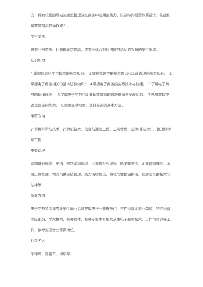 普通高等学校本科专业介绍（1936页）_2025年4月最新发布2025年《全国31省各地》高考志愿填报（各省高校介绍+各省一分一段表+热门专业+避坑指南）_2025高考志愿填报资料汇总