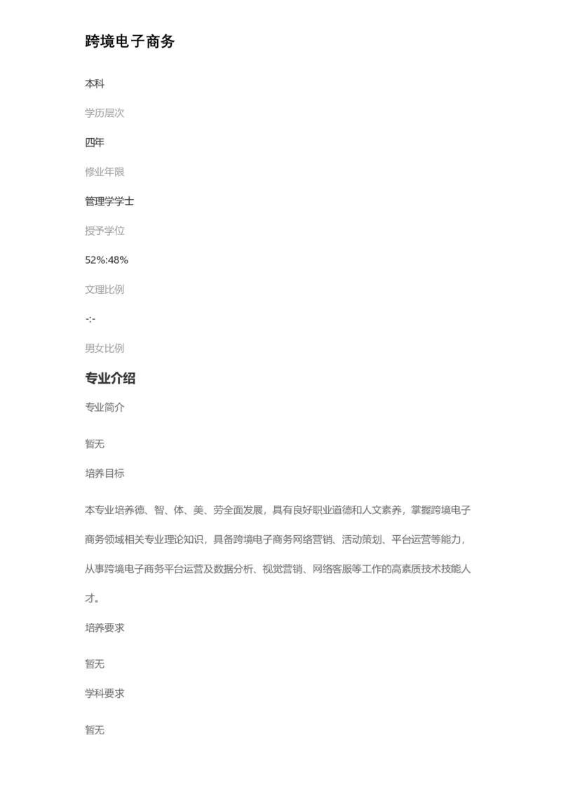 普通高等学校本科专业介绍（1936页）_2025年4月最新发布2025年《全国31省各地》高考志愿填报（各省高校介绍+各省一分一段表+热门专业+避坑指南）_2025高考志愿填报资料汇总