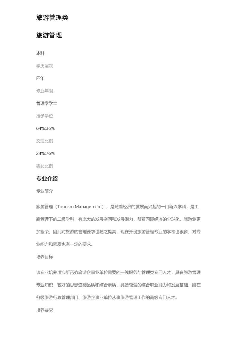 普通高等学校本科专业介绍（1936页）_2025年4月最新发布2025年《全国31省各地》高考志愿填报（各省高校介绍+各省一分一段表+热门专业+避坑指南）_2025高考志愿填报资料汇总