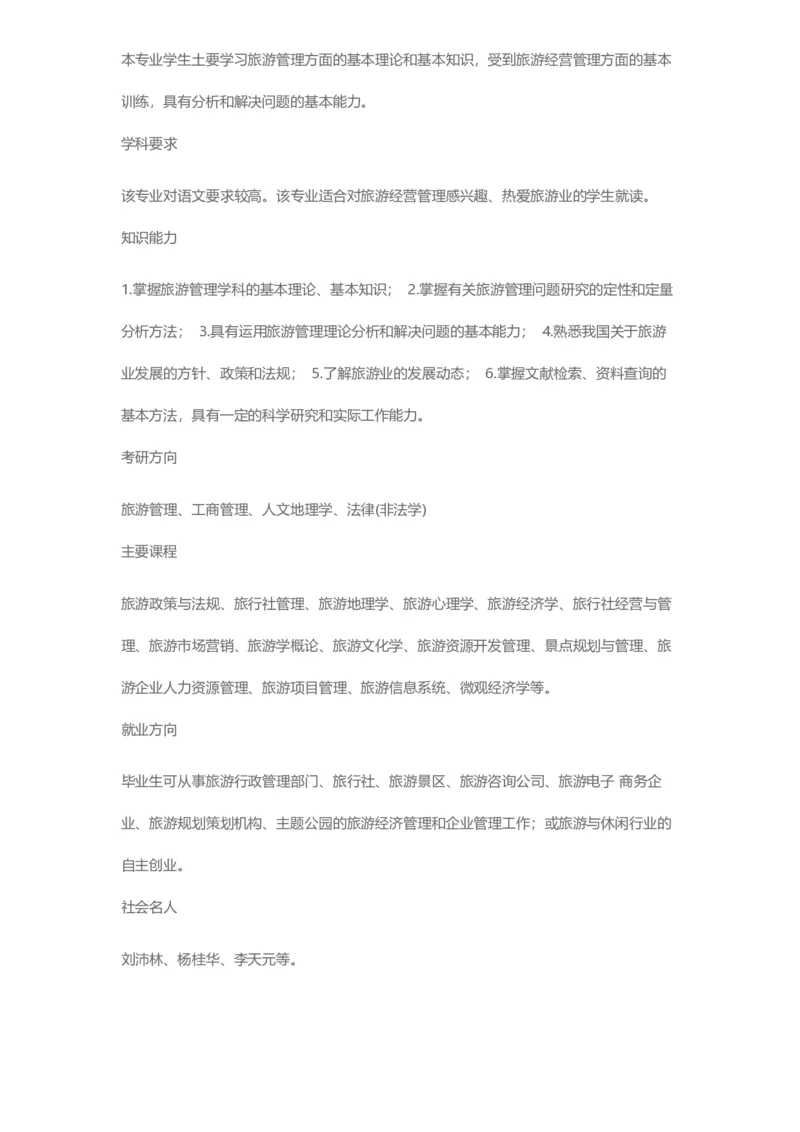 普通高等学校本科专业介绍（1936页）_2025年4月最新发布2025年《全国31省各地》高考志愿填报（各省高校介绍+各省一分一段表+热门专业+避坑指南）_2025高考志愿填报资料汇总