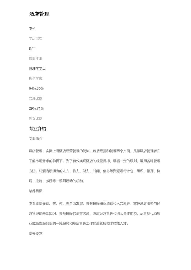 普通高等学校本科专业介绍（1936页）_2025年4月最新发布2025年《全国31省各地》高考志愿填报（各省高校介绍+各省一分一段表+热门专业+避坑指南）_2025高考志愿填报资料汇总