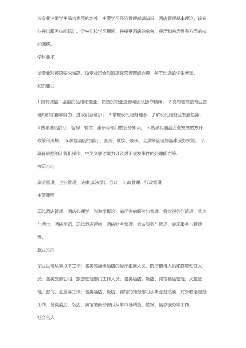 普通高等学校本科专业介绍（1936页）_2025年4月最新发布2025年《全国31省各地》高考志愿填报（各省高校介绍+各省一分一段表+热门专业+避坑指南）_2025高考志愿填报资料汇总