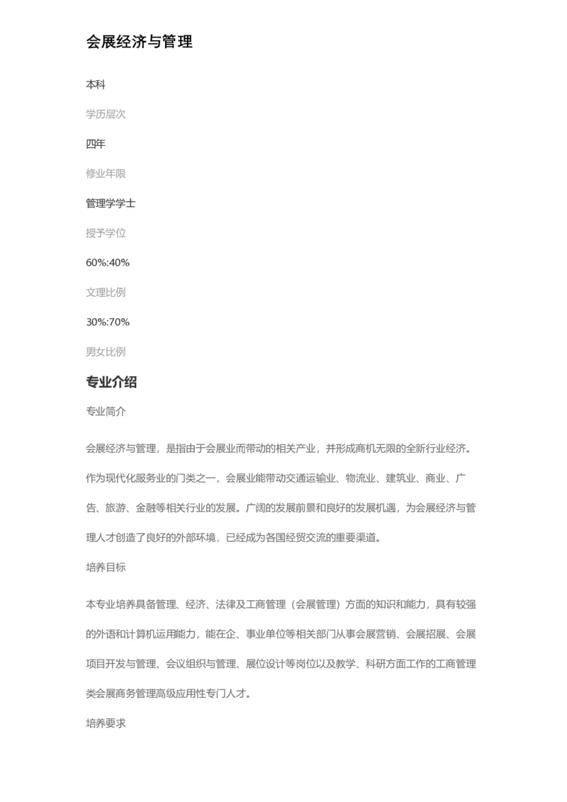 普通高等学校本科专业介绍（1936页）_2025年4月最新发布2025年《全国31省各地》高考志愿填报（各省高校介绍+各省一分一段表+热门专业+避坑指南）_2025高考志愿填报资料汇总